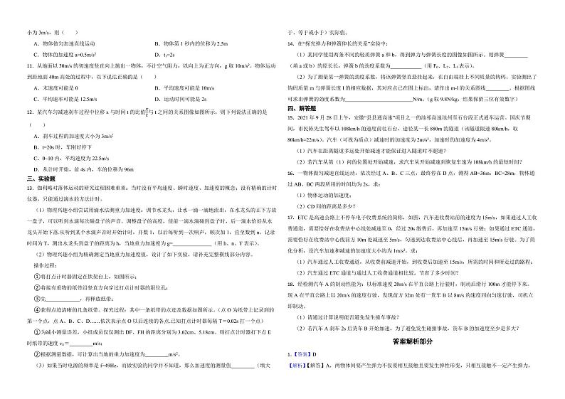 安徽省池州市2022年高一上学期物理期中考试试卷（附答案）02