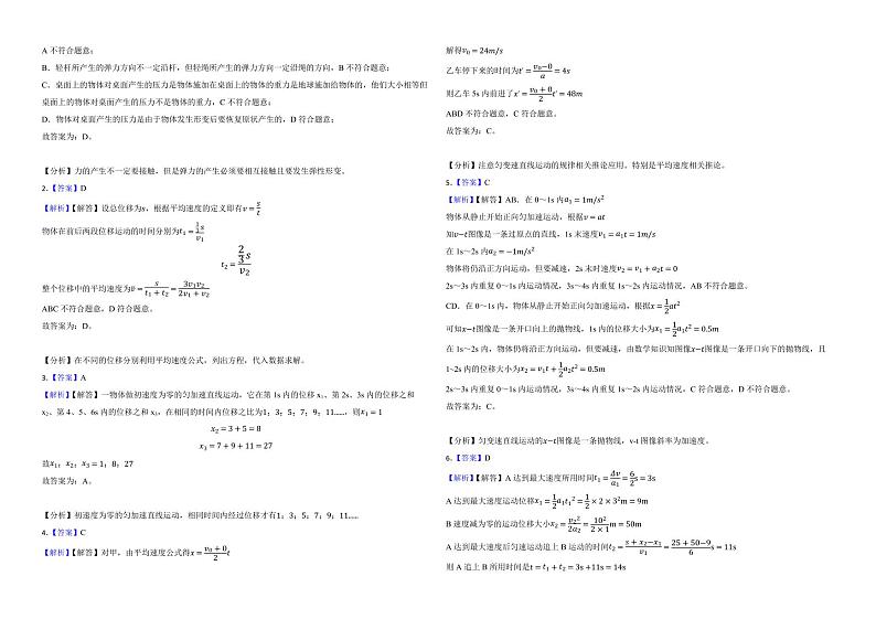 安徽省池州市2022年高一上学期物理期中考试试卷（附答案）03