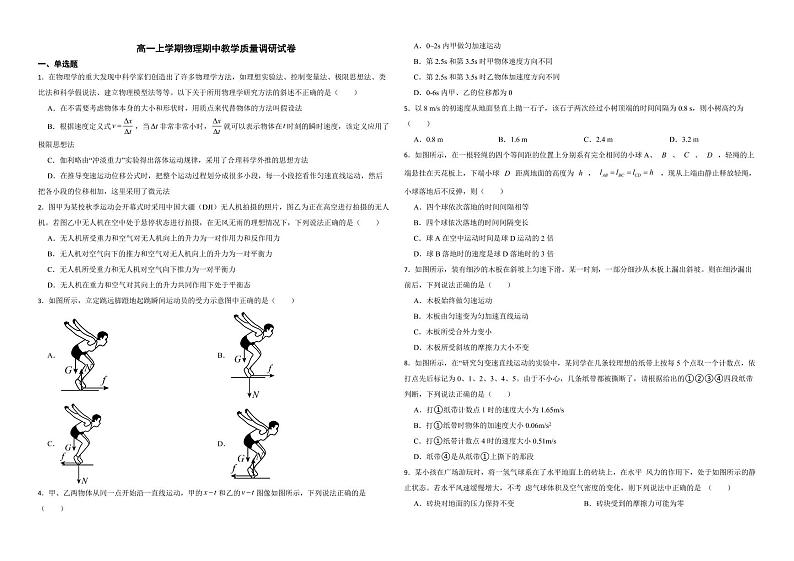 江苏省常州市2022年高一上学期物理期中教学质量调研试卷（附答案）01