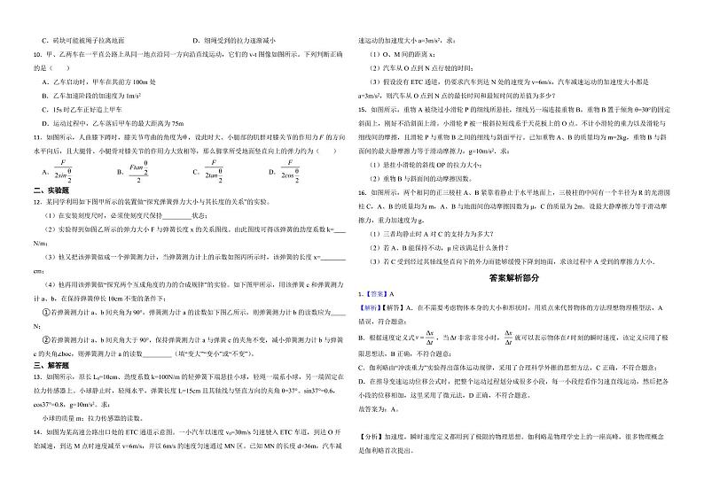 江苏省常州市2022年高一上学期物理期中教学质量调研试卷（附答案）02