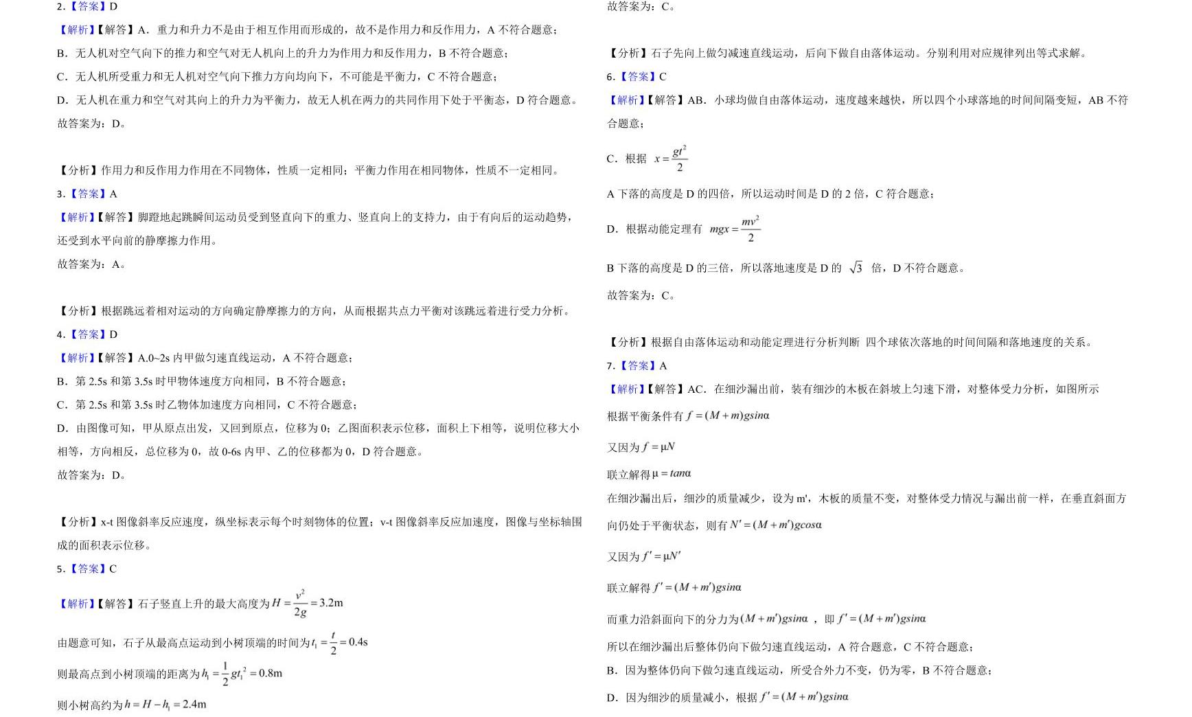 江苏省常州市2022年高一上学期物理期中教学质量调研试卷（附答案） 教习网 试卷下载