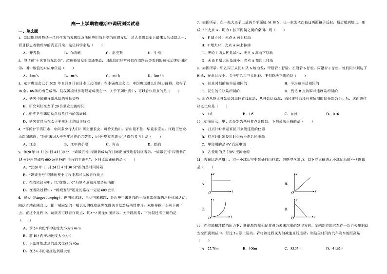 江苏省淮安市2022年高一上学期物理期中调研测试试卷（附答案）01