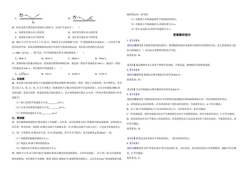 江苏省淮安市2022年高一上学期物理期中调研测试试卷（附答案）03
