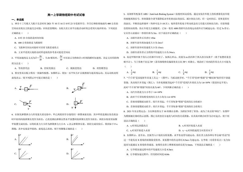 江苏省连云港市2022年高一上学期物理期中考试试卷（附答案）01