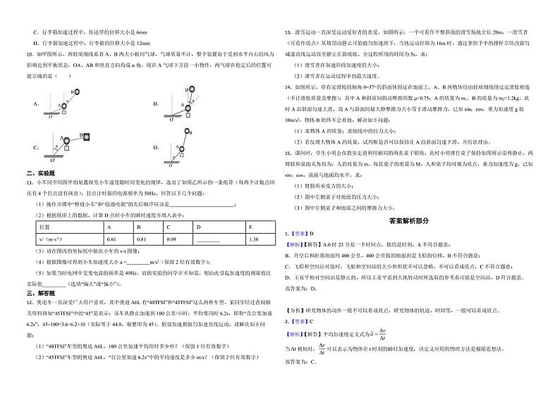 江苏省连云港市2022年高一上学期物理期中考试试卷（附答案）02