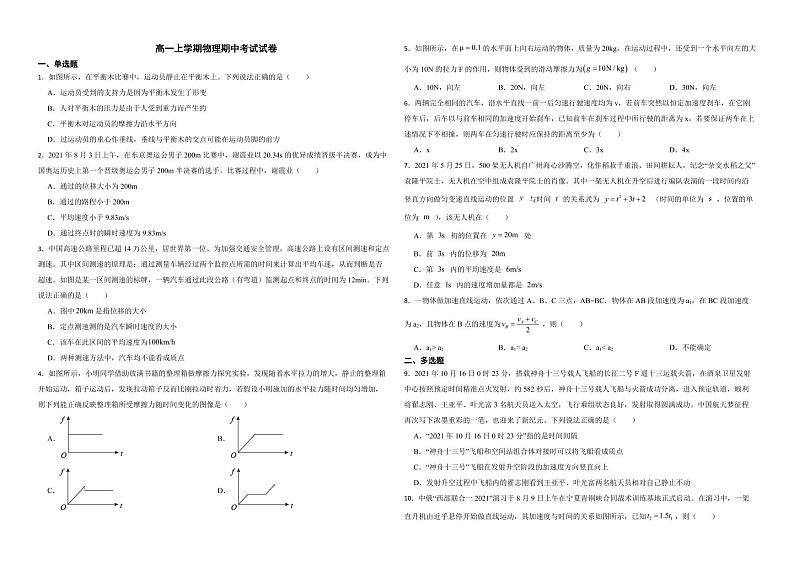 山东省2022年高一上学期物理期中考试试卷（附答案）01