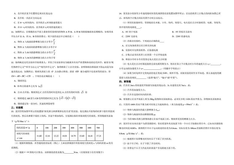 山东省2022年高一上学期物理期中考试试卷（附答案）02