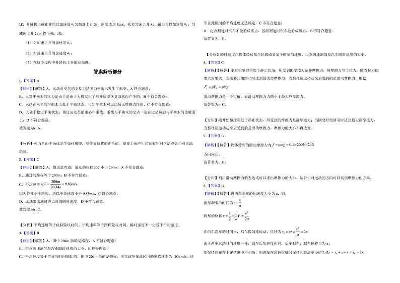 山东省2022年高一上学期物理期中考试试卷（附答案）03