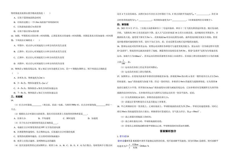 山东省临沂市2022年高一上学期物理期中教学质量检测试卷（附答案）02