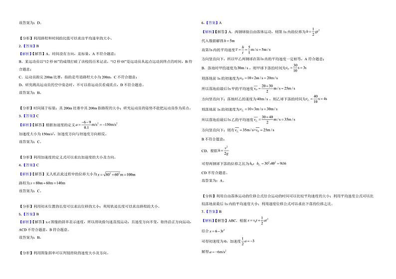 山东省临沂市2022年高一上学期物理期中教学质量检测试卷（附答案）03