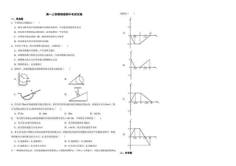 山东省济宁市2022年高一上学期物理期中考试试卷（附答案）第1页