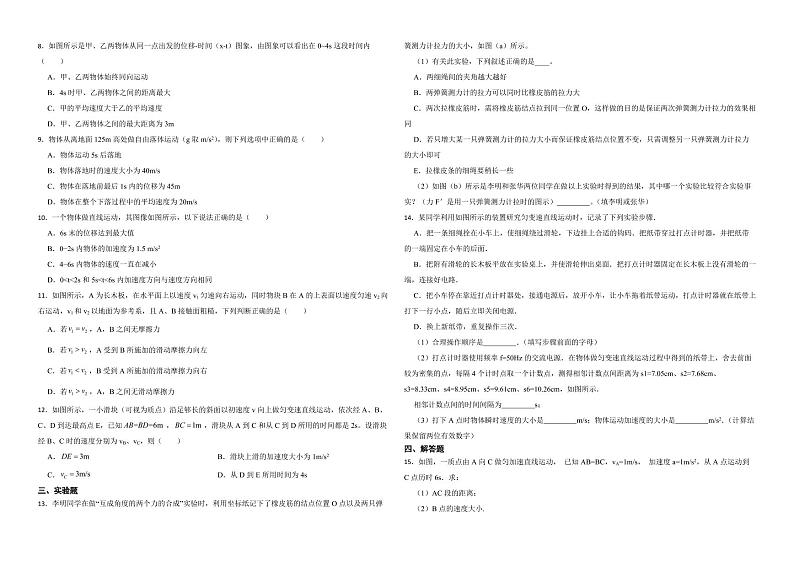 山东省济宁市2022年高一上学期物理期中考试试卷（附答案）第2页