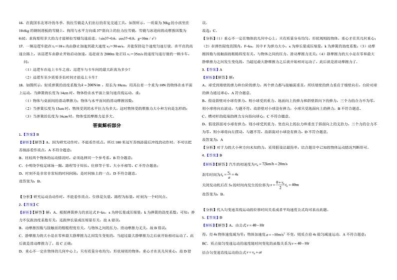 山东省济宁市2022年高一上学期物理期中考试试卷（附答案）第3页