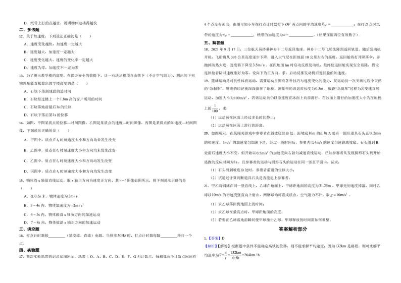 山东省临沂市2022年高一上学期物理期中考试试卷（附答案）02