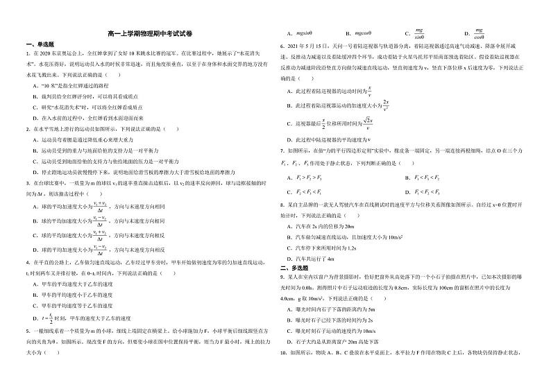山东省威海2022年高一上学期物理期中考试试卷（附答案）第1页