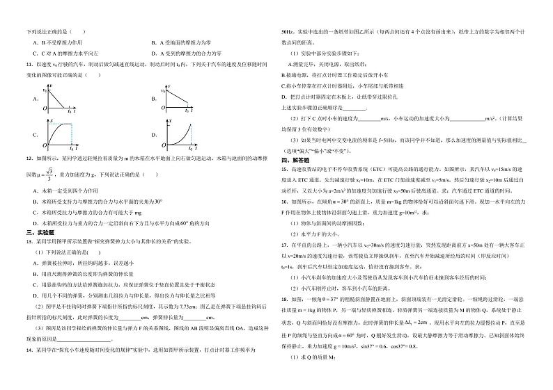 山东省威海2022年高一上学期物理期中考试试卷（附答案）第2页
