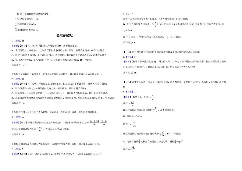 山东省威海2022年高一上学期物理期中考试试卷（附答案）第3页