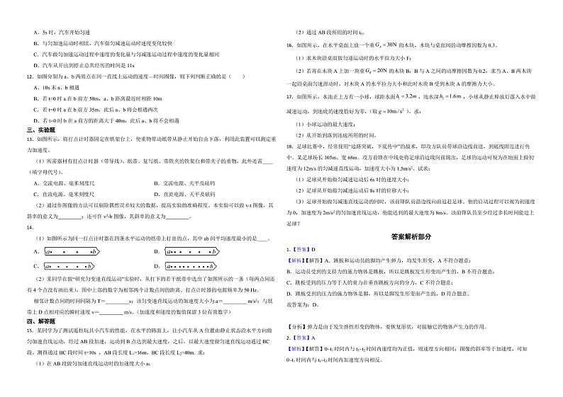 四川省成都市2022年高一上学期物理期中考试试卷（附答案）第2页