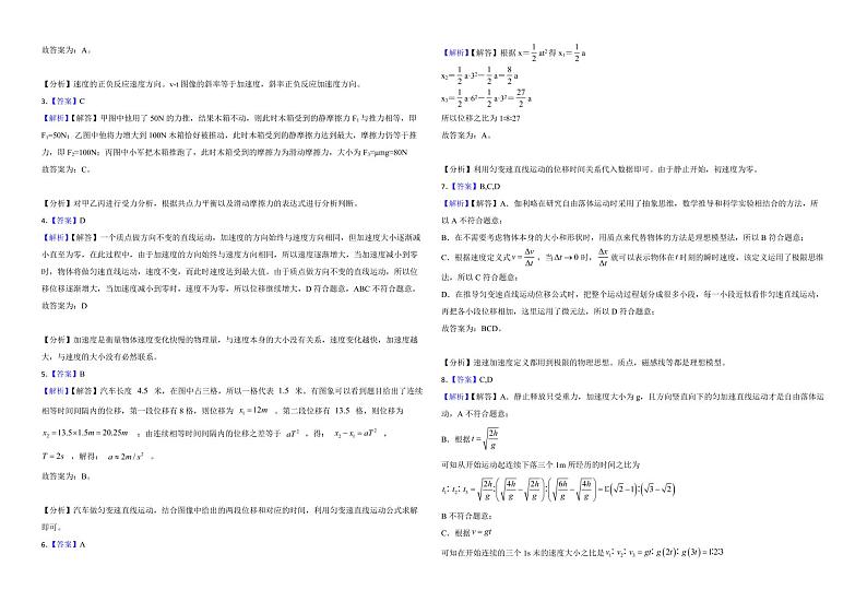 四川省成都市2022年高一上学期物理期中考试试卷（附答案）第3页