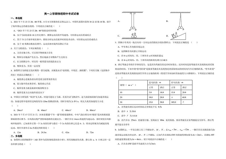 四川省岳池县2022年高一上学期物理期中考试试卷（附答案）第1页