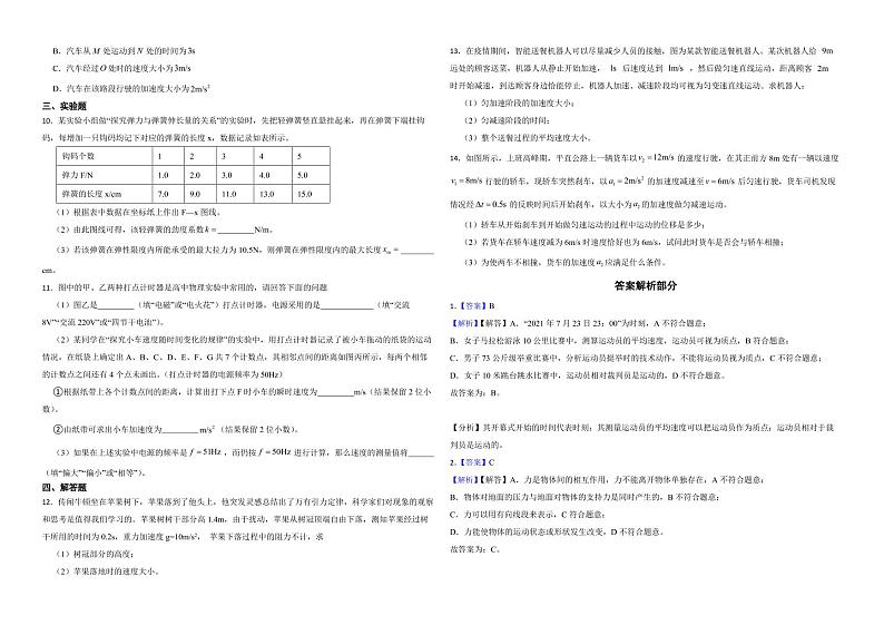 四川省岳池县2022年高一上学期物理期中考试试卷（附答案）第2页