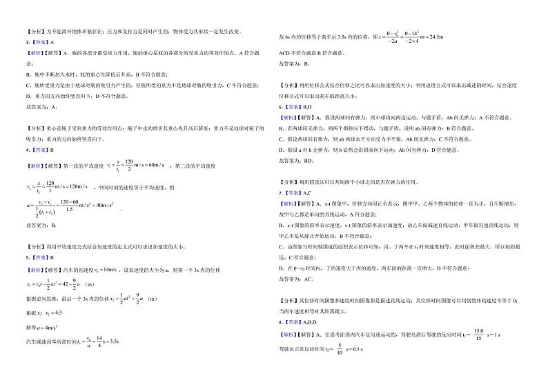 四川省岳池县2022年高一上学期物理期中考试试卷（附答案）第3页
