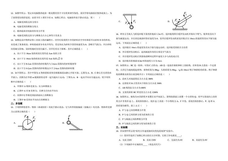 浙江省2022年高一上学期物理期中考试试卷（附答案）02