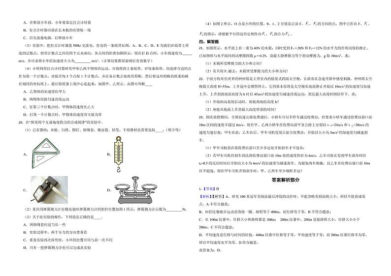 浙江省2022年高一上学期物理期中考试试卷（附答案）03