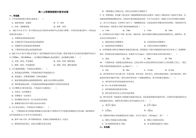 浙江省2022年高一上学期物理期中联考试卷（附答案）01