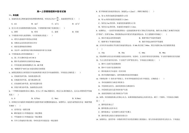 浙江省北斗联盟2022年高一上学期物理期中联考试卷（附答案）01