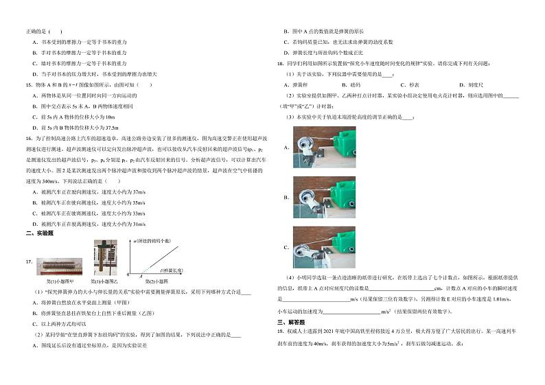 浙江省北斗联盟2022年高一上学期物理期中联考试卷（附答案）02