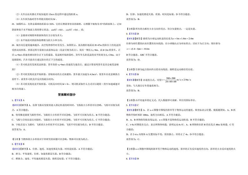 浙江省绿谷高中联盟2022年高一上学期物理期中联考试卷（附答案）第3页