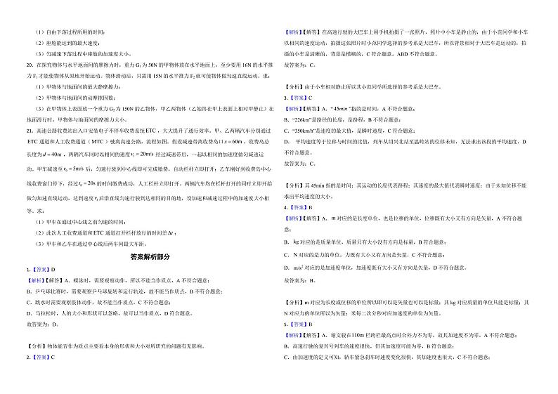 浙江省温州十校联合体2022年高一上学期物理期中考试试卷（附答案）03