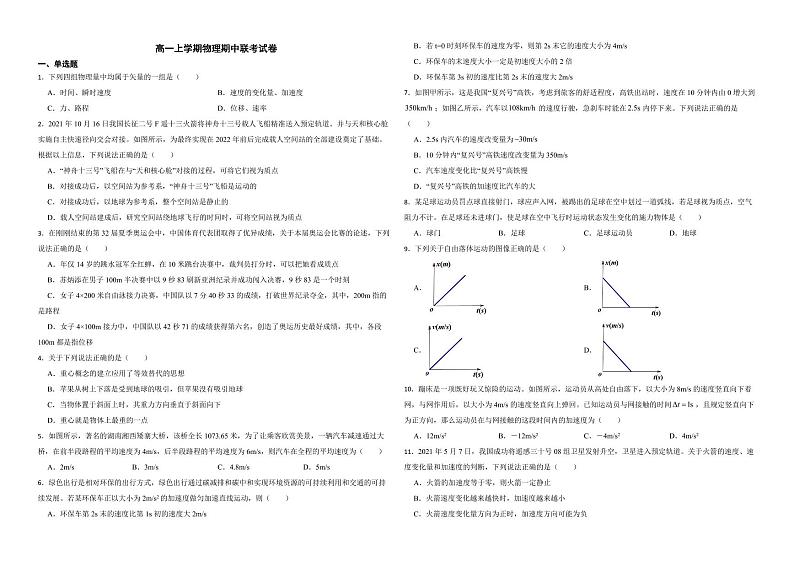 浙江省新力量联盟2022年高一上学期物理期中联考试卷（附答案）01