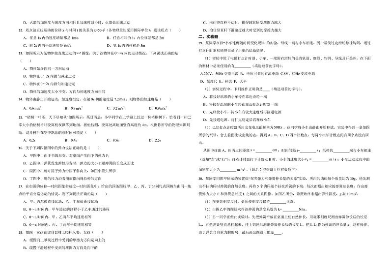 浙江省新力量联盟2022年高一上学期物理期中联考试卷（附答案）02