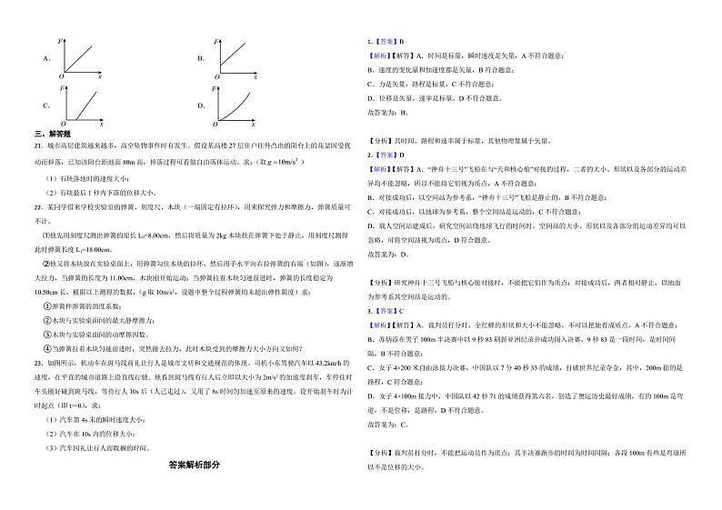 浙江省新力量联盟2022年高一上学期物理期中联考试卷（附答案）03