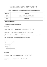 专题03 初速度为零的匀加速直线运动的比例关系和自由落体运动-2023届高三物理二轮复习多维度导学与分层专练