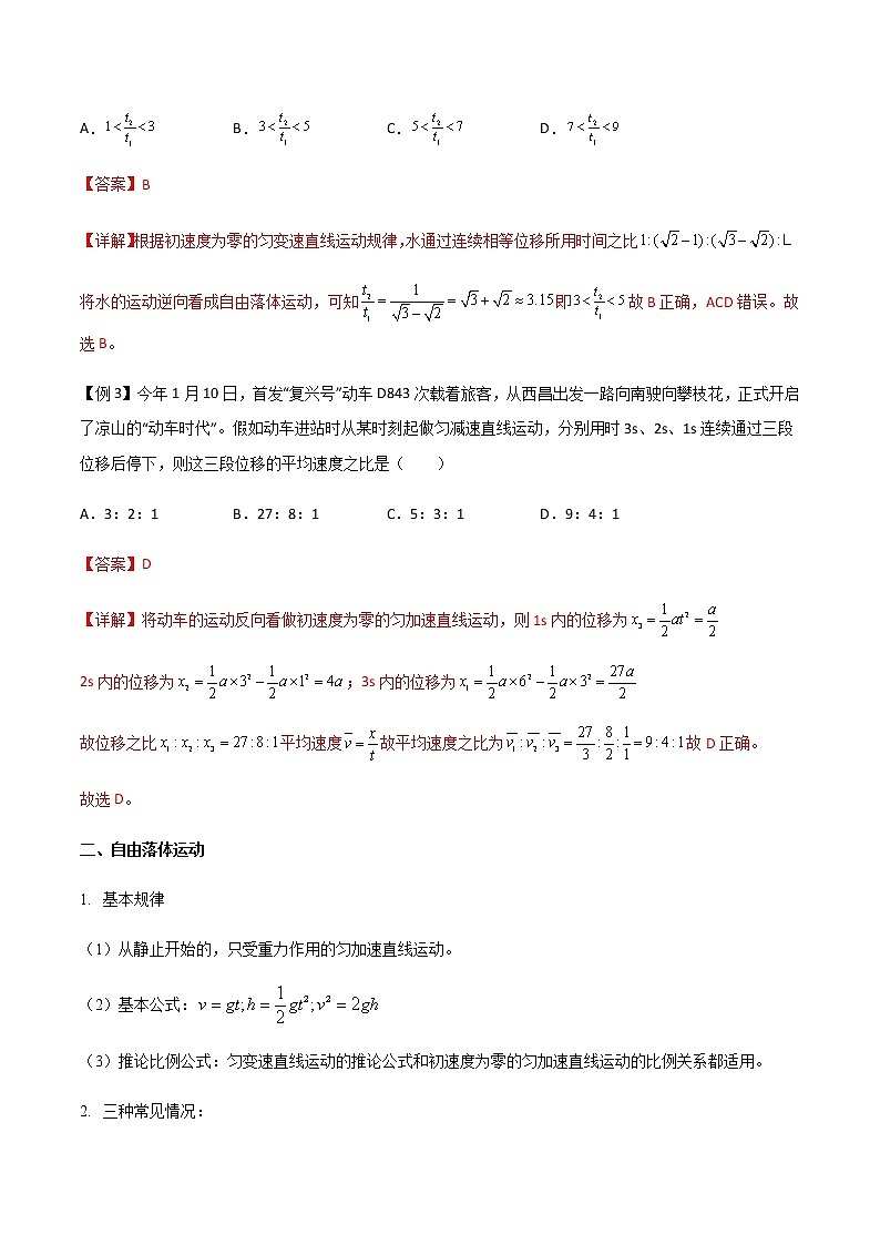 专题03 初速度为零的匀加速直线运动的比例关系和自由落体运动-2023届高三物理二轮复习多维度导学与分层专练03