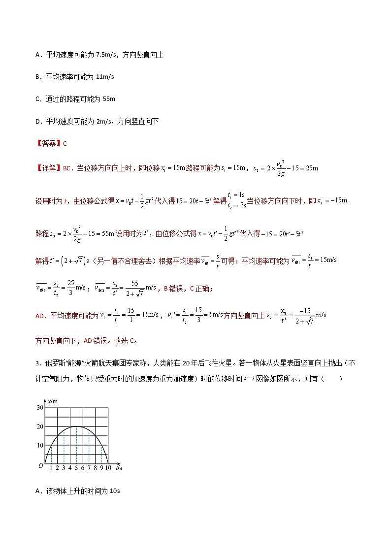 专题04 竖直上抛运动规律及相遇问题-2023届高三物理二轮复习多维度导学与分层专练03