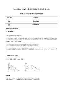 专题05 多过程问题和追及相遇问题-2023届高三物理二轮复习多维度导学与分层专练