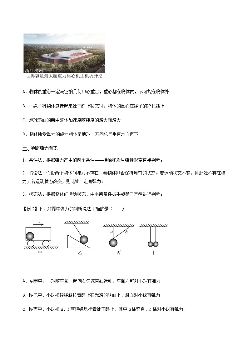 专题07 重力和弹力（原卷版）第2页