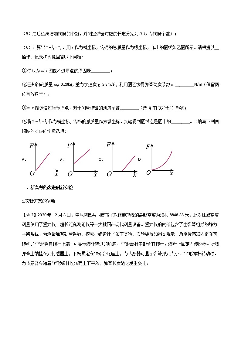 专题12 探究弹簧弹力与形变量的关系（原卷版）第3页