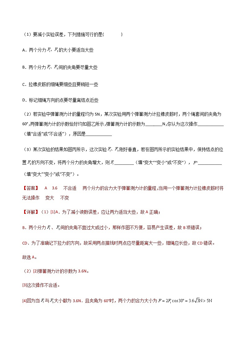 专题13 探究两个互成角度的力的合成规律（解析版）第3页