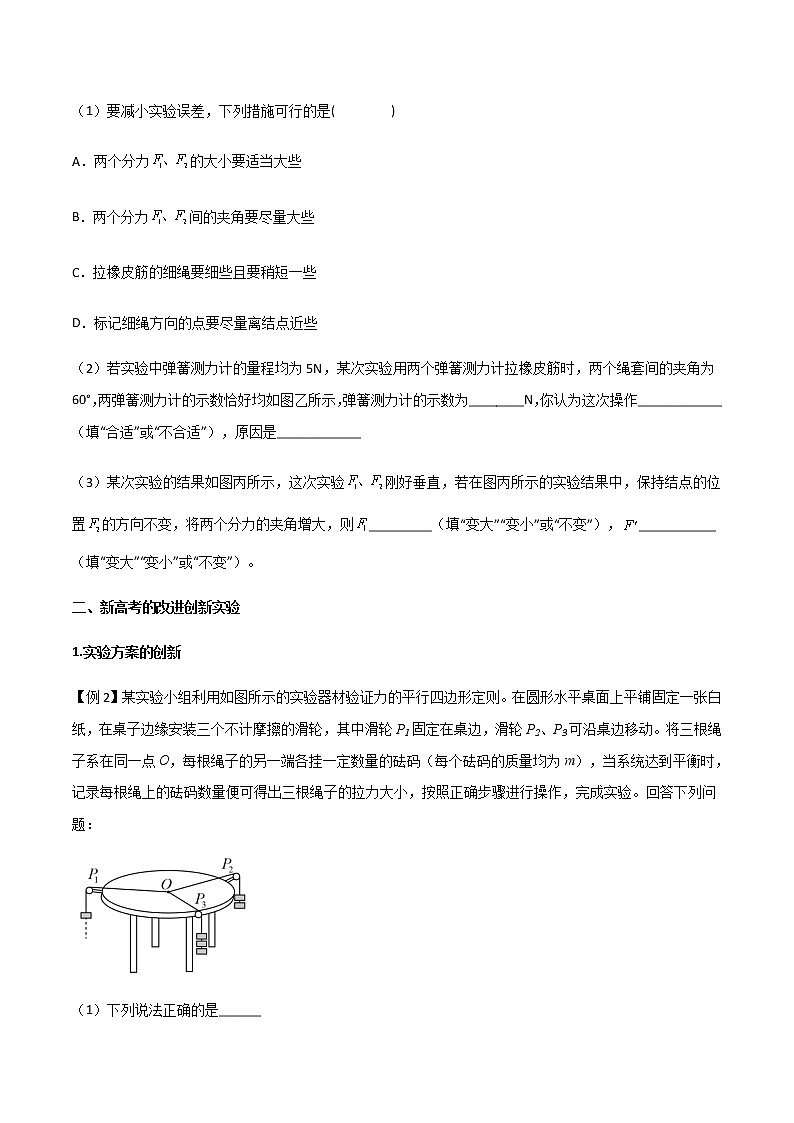 专题13 探究两个互成角度的力的合成规律（原卷版）第3页
