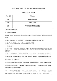 专题14 牛顿三大定律-2023届高三物理二轮复习多维度导学与分层专练