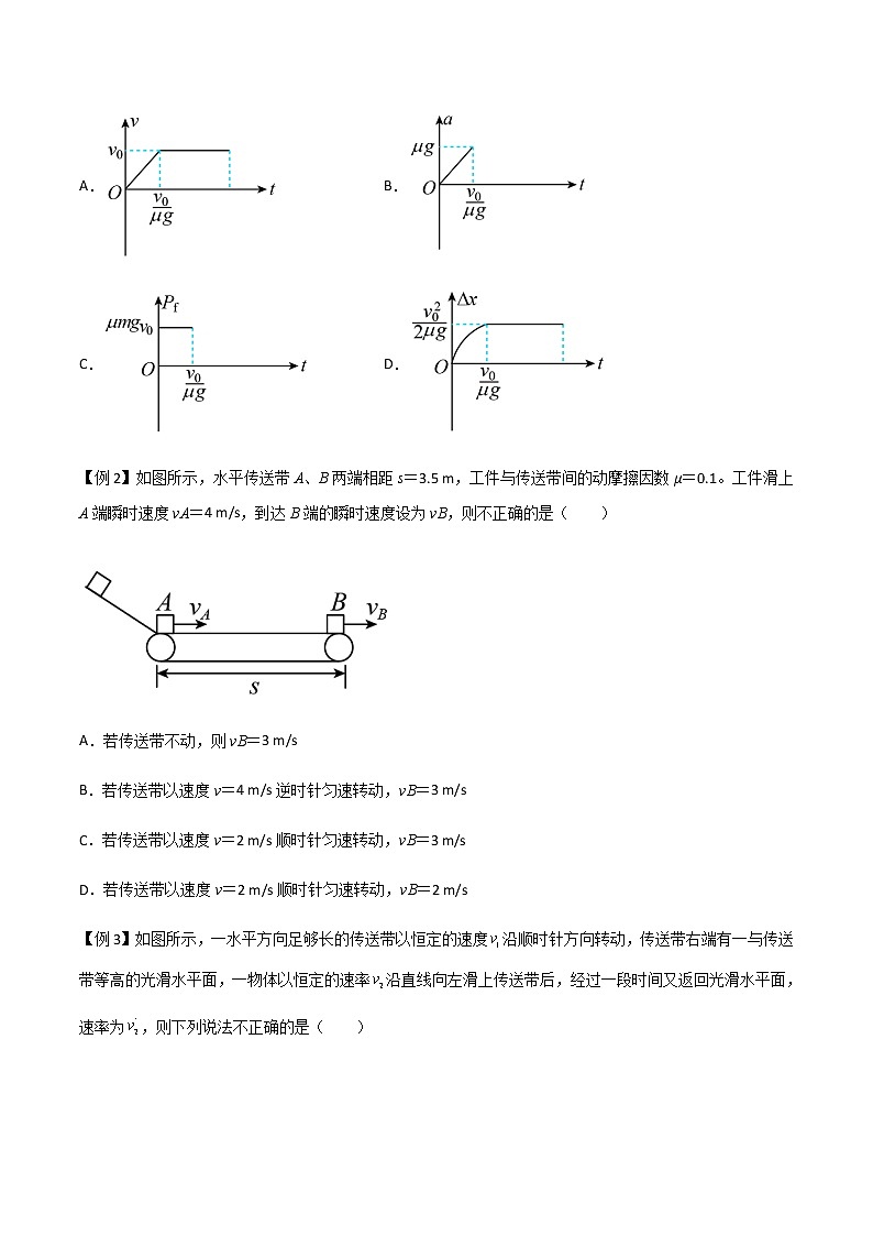 专题18  传送带模型（原卷版）第3页