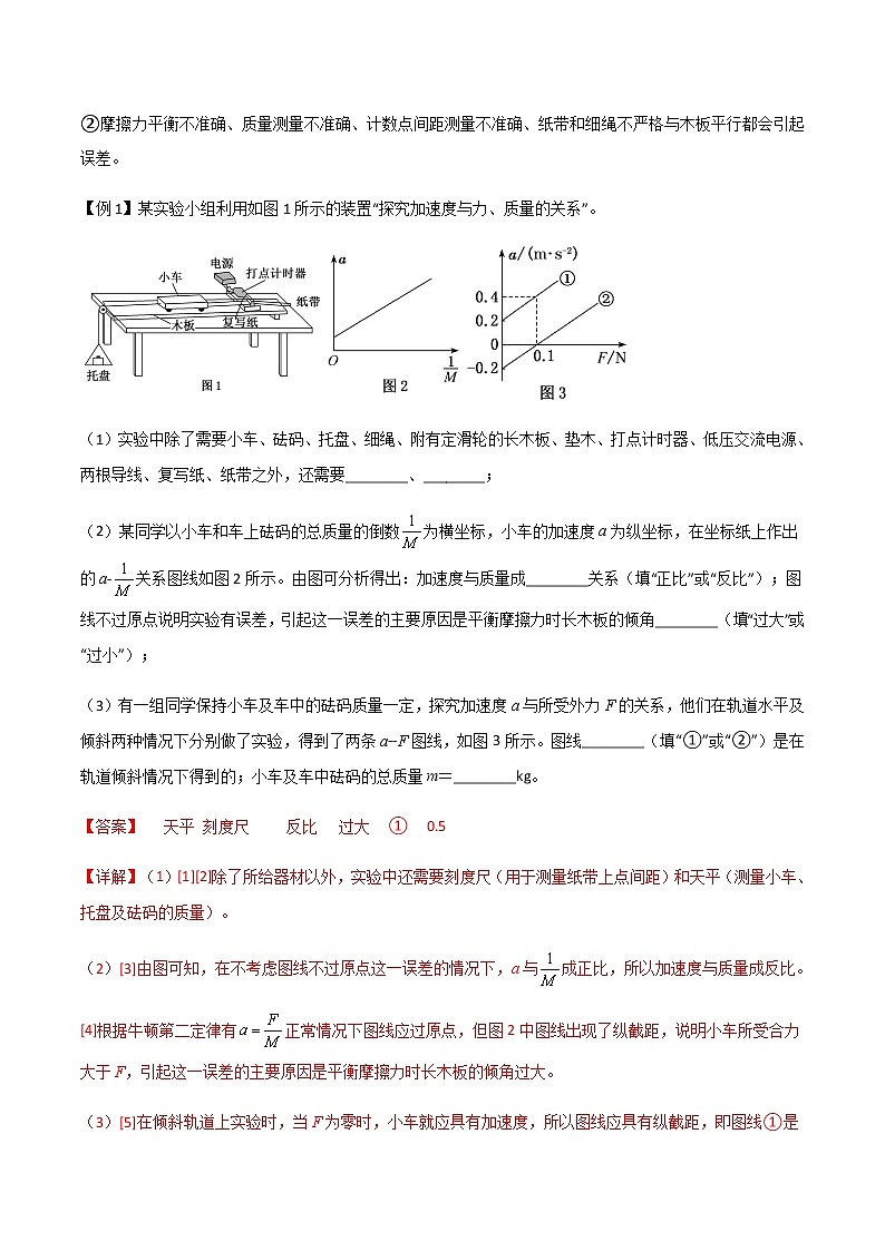 专题20 探究加速度和力、质量的关系（解析版）第3页