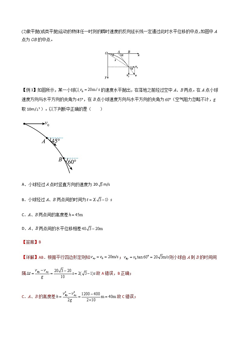 专题22 平抛运动规律、 平抛运动与约束面相结合问题（解析版）第2页