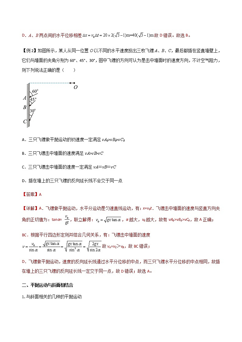 专题22 平抛运动规律、 平抛运动与约束面相结合问题（解析版）第3页