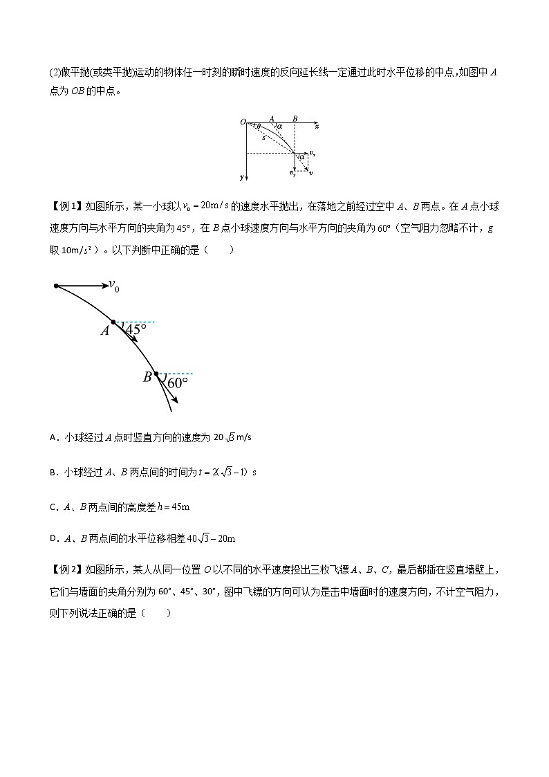 专题22 平抛运动规律、 平抛运动与约束面相结合问题（原卷版）第2页